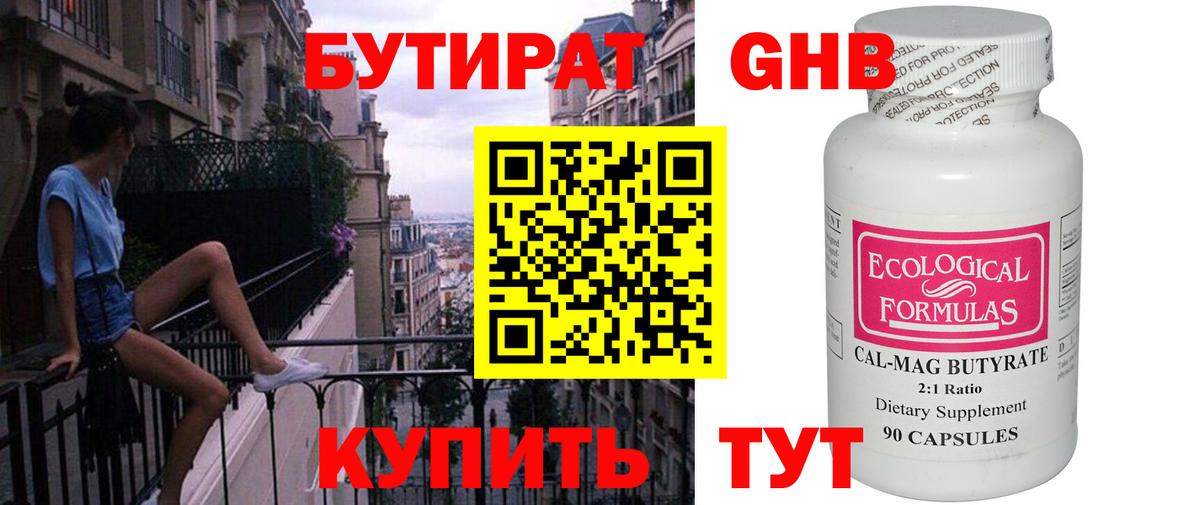 БУТИРАТ бутик Ишим