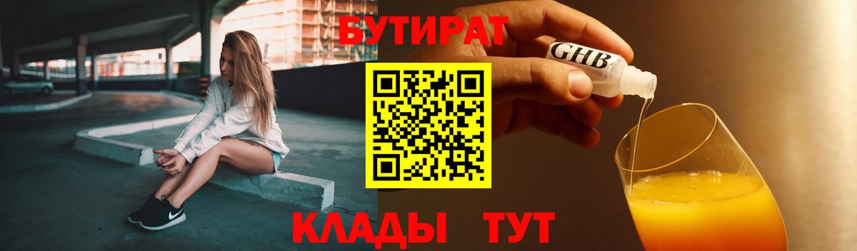 Бутират BDO  Вход с VPN  Ишим 