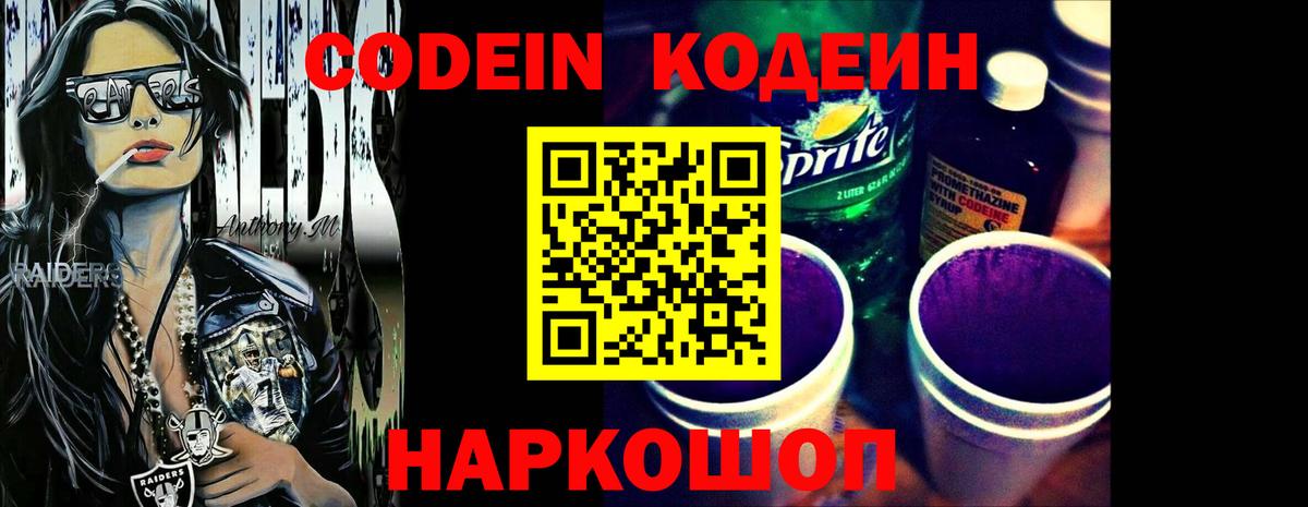 Ишим  Codein напиток Lean (лин)  Вход с VPN 