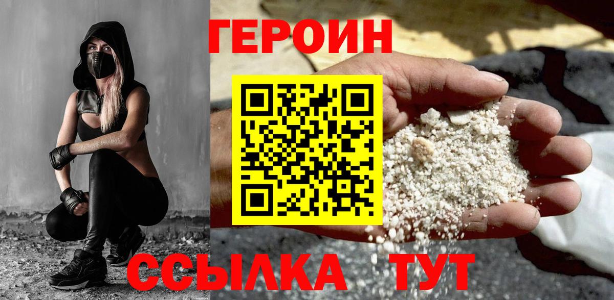 Ишим  ГЕРОИН  Вход с VPN  Героин Афган 