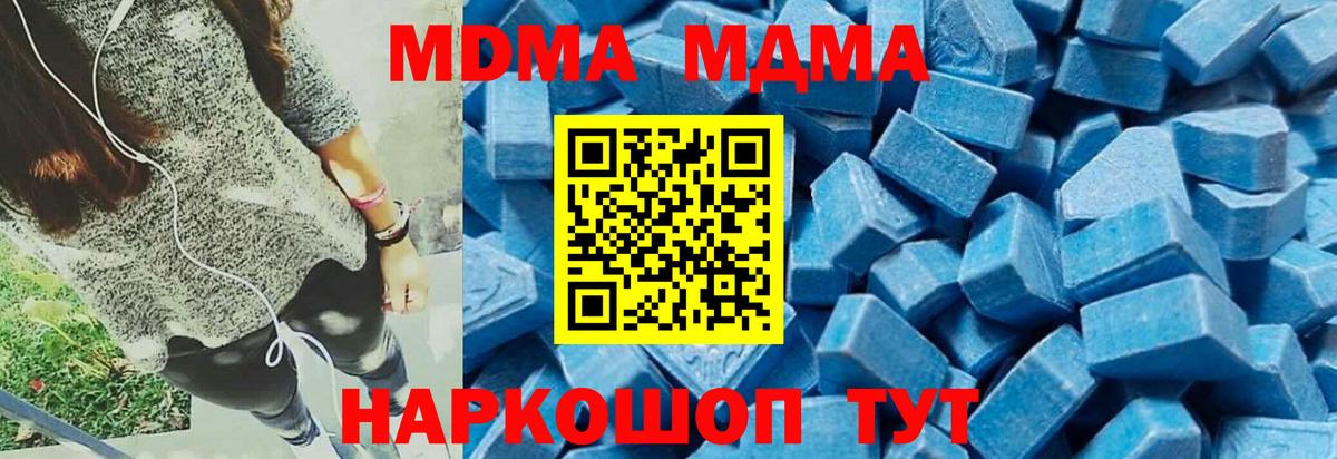 MDMA  Вход с VPN  Ишим  MDMA Molly 