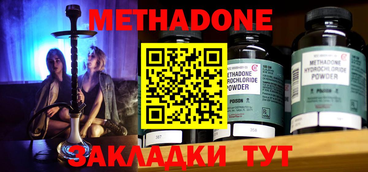 Метадон methadone Ишим