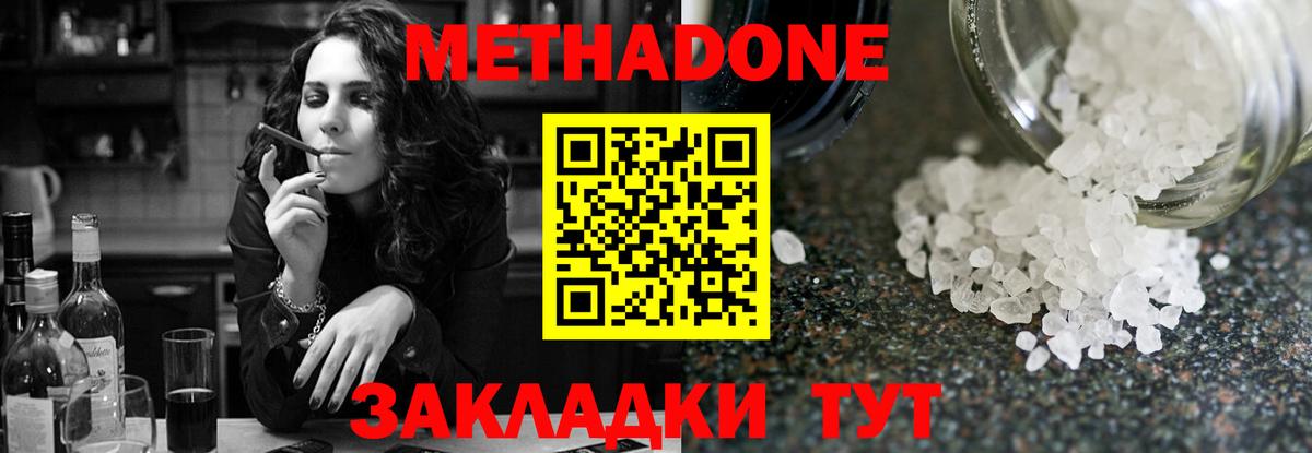МЕТАДОН methadone  Вход с VPN  МЕТАДОН кристалл  Ишим 